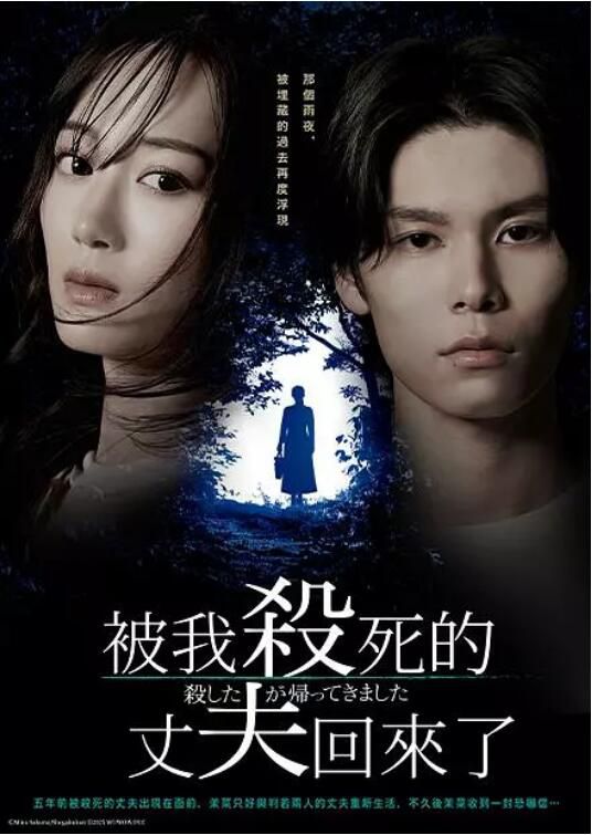 2025日劇 被殺了的丈夫回來了 山下美月 日語中字 盒裝2碟 2025日劇 被殺了的丈夫回來了 山下美月 日語中字 盒裝2碟