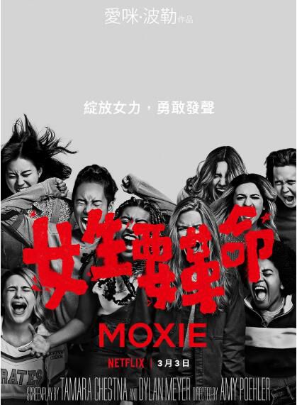 2021美國高分劇情電影《女生要革命/勇氣》哈德莉·羅賓遜.英語中英雙字 2021美國高分劇情電影《女生要革命/勇氣》哈德莉·羅賓遜.英語中英雙字