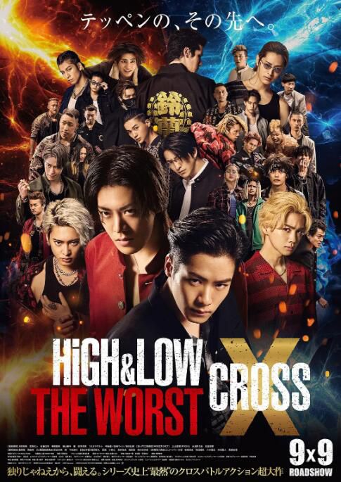 2022日本電影 熱血街區電影版:極惡王 續篇 HiGH&LOW THE WORST X 日語中字 2022日本電影 熱血街區電影版:極惡王 續篇 HiGH&LOW THE WORST X 日語中字