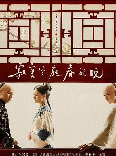 2016大陸劇【寂寞空庭春欲晚/長相依】【劉愷威/鄭爽】【 國語中字】8碟 2016大陸劇【寂寞空庭春欲晚/長相依】【劉愷威/鄭爽】【 國語中字】8碟