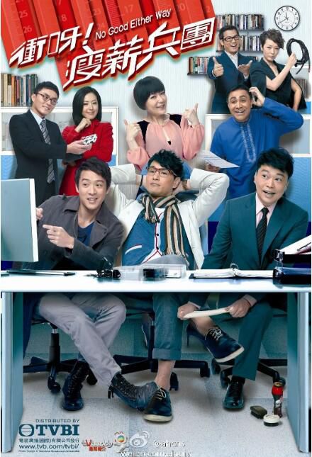 2012港劇 沖呀!瘦薪兵團 陳展鵬/田蕊妮 國語中字 盒裝4碟 2012港劇 沖呀!瘦薪兵團 陳展鵬/田蕊妮 國語中字 盒裝4碟