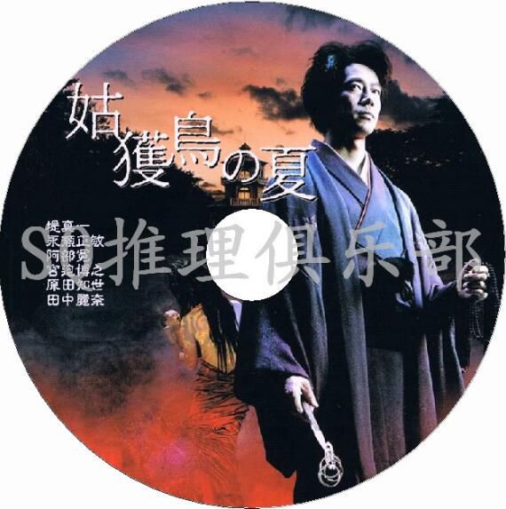 日本推理片DVD:推理小說家:京極夏彥 5部電影+動畫 合集 6碟 日本推理片DVD:推理小說家:京極夏彥 5部電影+動畫 合集 6碟
