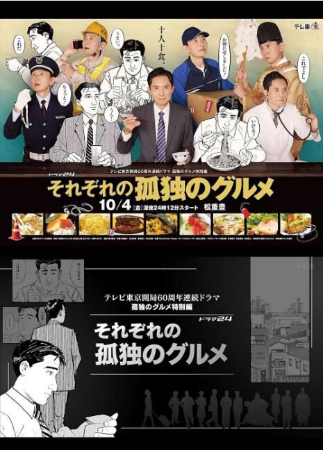 2024日劇《各自孤獨的美食家/形形色色 孤獨的美食家》日語中字 盒裝2碟 2024日劇《各自孤獨的美食家/形形色色 孤獨的美食家》日語中字 盒裝2碟