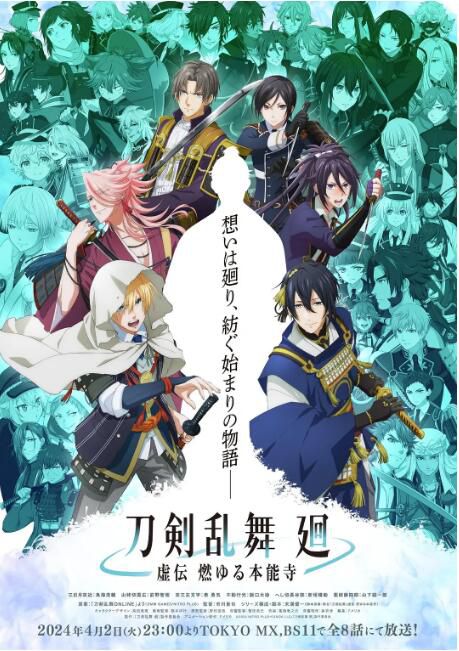 2024日本動畫 刀劍亂舞 回 -虛傳 燃燒的本能寺 DVD 日語中字 1碟