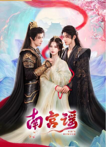 2025大陸劇《南宮謠》明加加/藍博 國語中字 盒裝2碟 2025大陸劇《南宮謠》明加加/藍博 國語中字 盒裝2碟