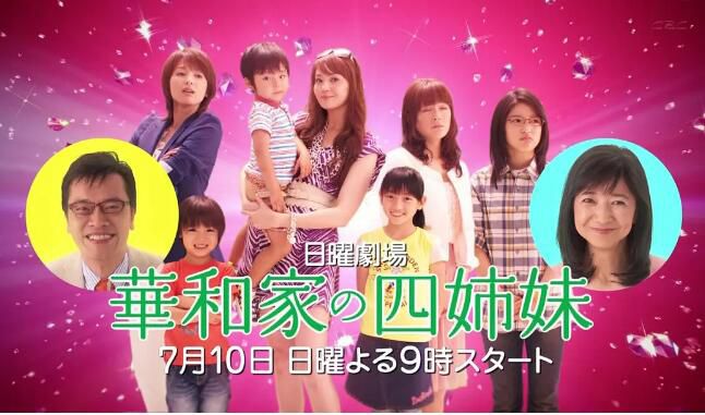 2011日劇 華和家四姐妹 觀月亞理莎 日語中字 盒裝3碟 2011日劇 華和家四姐妹 觀月亞理莎 日語中字 盒裝3碟