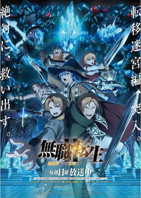2024日本動畫 無職轉生 ~到了異世界就拿出真本事~第二季 Part.2 DVD 日語中字 2碟 2024日本動畫 無職轉生 ~到了異世界就拿出真本事~第二季 Part.2 DVD 日語中字 2碟