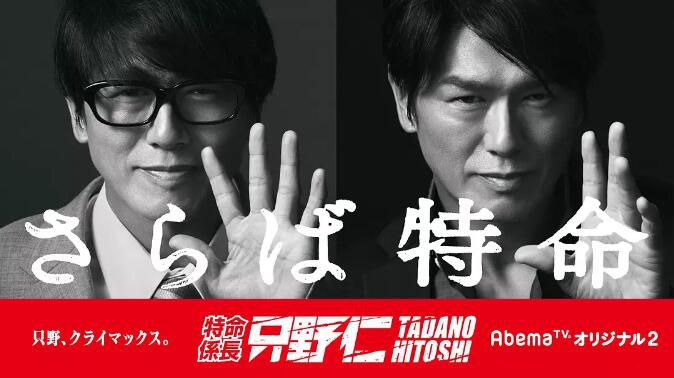日劇 特命系長只野仁2018/變身特派員2018 日語中字 盒裝1碟