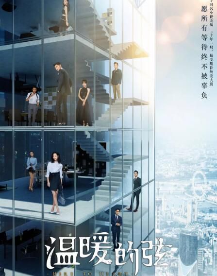 大陸劇【溫暖的弦】【 張翰/張鈞寧】【國語中字】清晰10碟 大陸劇【溫暖的弦】【 張翰/張鈞寧】【國語中字】清晰10碟