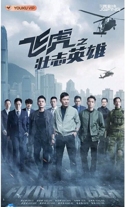 2021港劇 飛虎3之壯誌英雄 苗僑偉/黃宗澤 高清盒裝5碟 2021港劇 飛虎3之壯誌英雄 苗僑偉/黃宗澤 高清盒裝5碟