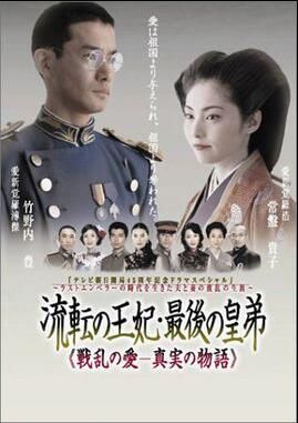 日劇【流轉的王妃,最後的皇弟】【日語中日字】1碟 日劇【流轉的王妃,最後的皇弟】【日語中日字】1碟
