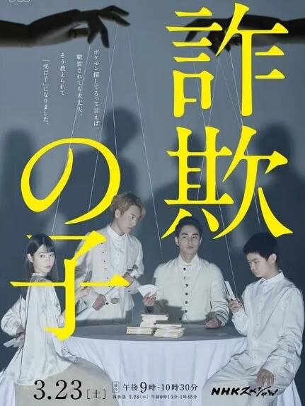 2019新犯罪片DVD：欺詐之子【中村蒼/成田淩/寬壹郎/玉城蒂娜】1碟