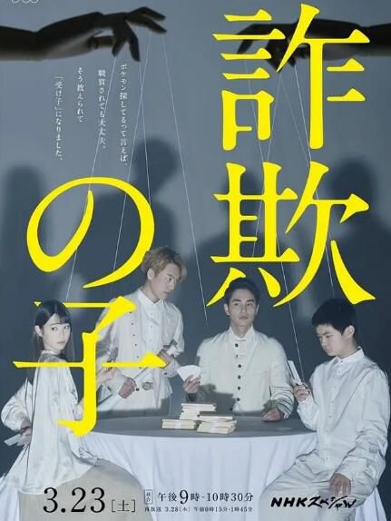 2019新犯罪片DVD:欺詐之子【中村蒼/成田淩/寬壹郎/玉城蒂娜】1碟 2019新犯罪片DVD:欺詐之子【中村蒼/成田淩/寬壹郎/玉城蒂娜】1碟