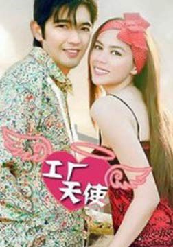 2005泰劇 工廠天使 索納拉姆·泰匹塔克 泰語中字 盒裝4碟