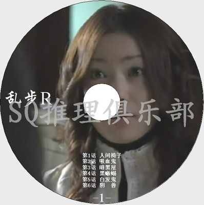 2004懸疑劇DVD：亂步R+特典【江戸川亂歩】藤井隆/棺野美穗 2碟