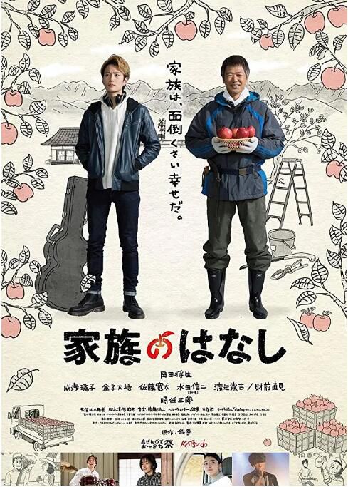 2019日本電影 家族的故事/我家的故事/酸甜家族 岡田將生 日語中字 2019日本電影 家族的故事/我家的故事/酸甜家族 岡田將生 日語中字