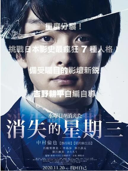 2020日本高分劇情電影《星期三消失了/消失的星期三》.日語中字 2020日本高分劇情電影《星期三消失了/消失的星期三》.日語中字