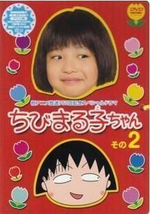 櫻桃小丸子真人版2 森迫永依 福田麻由子 櫻桃小丸子真人版2 森迫永依 福田麻由子