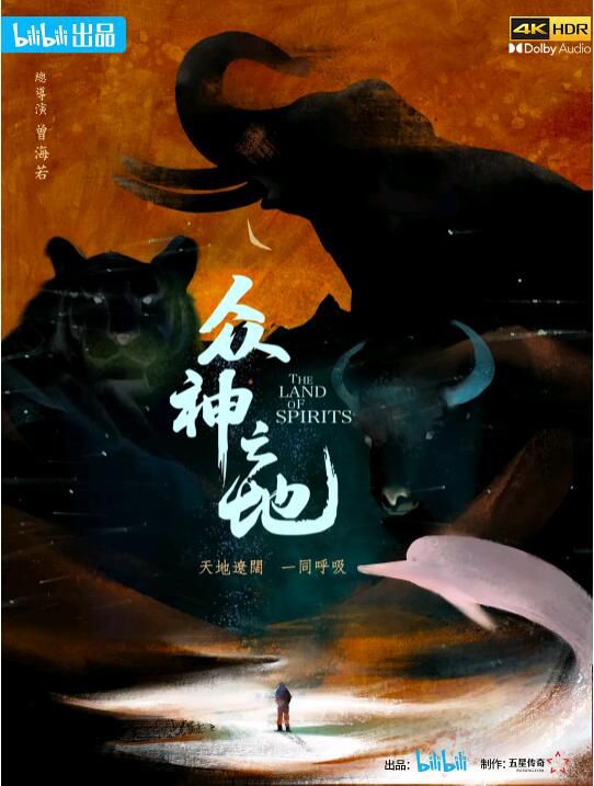 2022大陸劇【眾神之地/The Land of Spirits】【全4集】【劉棕】【國語中字】 2022大陸劇【眾神之地/The Land of Spirits】【全4集】【劉棕】【國語中字】