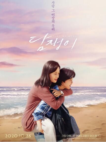 2020韓國高分劇情電影《常春藤/Take Me Home》禹美華.韓語中字 2020韓國高分劇情電影《常春藤/Take Me Home》禹美華.韓語中字