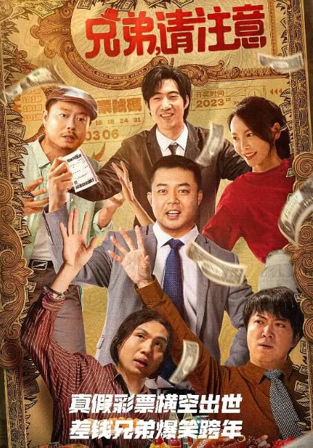 2023大陸電影《兄弟,請註意/倒車請註意/Hi, Brother》張琪/韓彥博 國語中字 2023大陸電影《兄弟,請註意/倒車請註意/Hi, Brother》張琪/韓彥博 國語中字