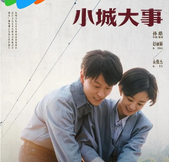 2026大陸劇 小城大事/造城者【TV全集+幕後花絮】趙麗穎/黃曉明 國語中字 高清盒裝6碟