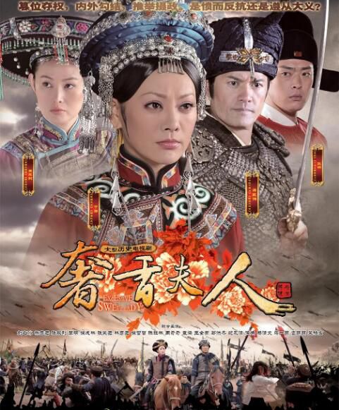 2011大陸劇 奢香夫人 甯靜/呂良偉 國語中字 盒裝5碟 2011大陸劇 奢香夫人 甯靜/呂良偉 國語中字 盒裝5碟