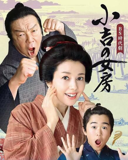日劇 小吉的妻子 澤口靖子/古田新太 高清盒裝3碟 日劇 小吉的妻子 澤口靖子/古田新太 高清盒裝3碟