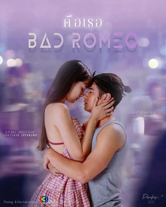 2022泰劇 是你/Bad Romeo 馬里奧·毛瑞爾 泰語中字 6碟