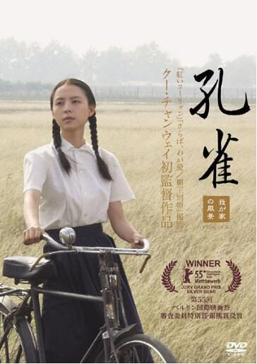 電影 孔雀 日二數碼修復版DVD 顧長衛導演/李檣編劇/張靜初主演 電影 孔雀 日二數碼修復版DVD 顧長衛導演/李檣編劇/張靜初主演