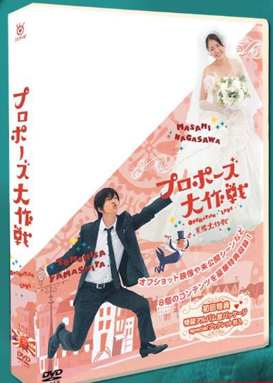 日劇 求婚大作戰 山下智久 TV+花絮+SP+OST 10碟DVD盒裝 日劇 求婚大作戰 山下智久 TV+花絮+SP+OST 10碟DVD盒裝