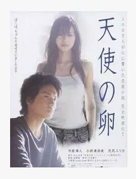 2006日本電影 天使之卵 市原隼人/小西真奈美 日語中字 盒裝1碟 2006日本電影 天使之卵 市原隼人/小西真奈美 日語中字 盒裝1碟