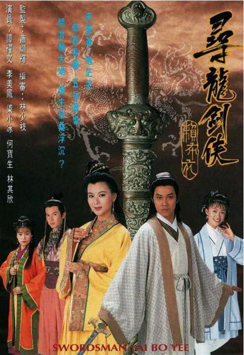 1995港劇【尋龍劍俠賴布衣】【梁小冰/譚耀文】【國語中字】盒裝4碟 1995港劇【尋龍劍俠賴布衣】【梁小冰/譚耀文】【國語中字】盒裝4碟