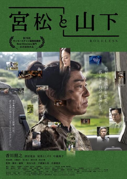 2022日本電影 宮松與山下/到處不存在的他/Roleless 香川照之 日語中字 盒裝1碟 2022日本電影 宮松與山下/到處不存在的他/Roleless 香川照之 日語中字 盒裝1碟