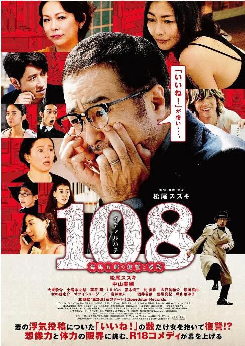 2019日本電影 108 ~海馬五郎的復仇與冒險~ 秋山菜津子 日語中字 1碟 2019日本電影 108 ~海馬五郎的復仇與冒險~ 秋山菜津子 日語中字 1碟