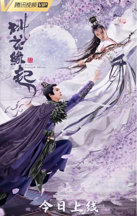 2022奇幻古裝《桃花緣起/無憂桃花源》魏哲鳴.國語中字 2022奇幻古裝《桃花緣起/無憂桃花源》魏哲鳴.國語中字