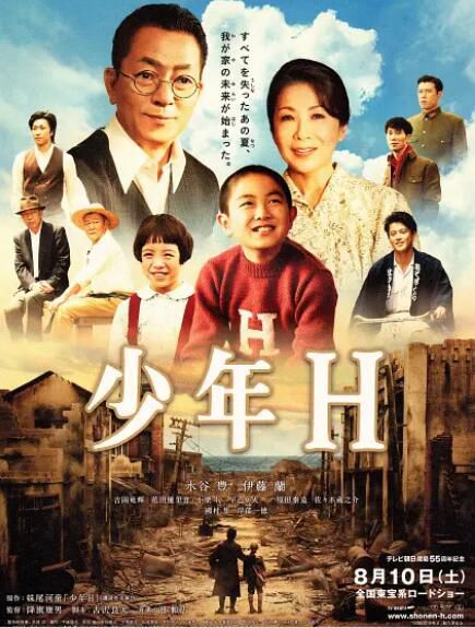 2013日本高分劇情《少年H》水谷豐.日語中字 2013日本高分劇情《少年H》水谷豐.日語中字