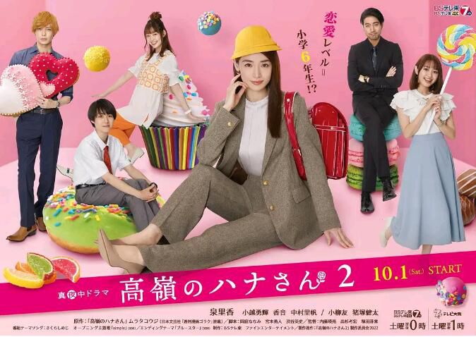 2022日劇 高嶺之花2/高嶺之花第二季 12集 泉里香/小越勇輝 日語中字 2碟 2022日劇 高嶺之花2/高嶺之花第二季 12集 泉里香/小越勇輝 日語中字 2碟