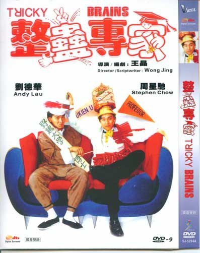 1991香港高分電影 整蠱專家 劉德華/周星馳 國粵語中字 盒裝1碟 1991香港高分電影 整蠱專家 劉德華/周星馳 國粵語中字 盒裝1碟