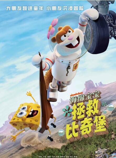 2024美國動畫電影《珊迪大電影:拯救比奇堡/海綿寶寶松鼠珊迪衍生電影》英語中英雙字 盒裝1碟 2024美國動畫電影《珊迪大電影:拯救比奇堡/海綿寶寶松鼠珊迪衍生電影》英語中英雙字 盒裝1碟