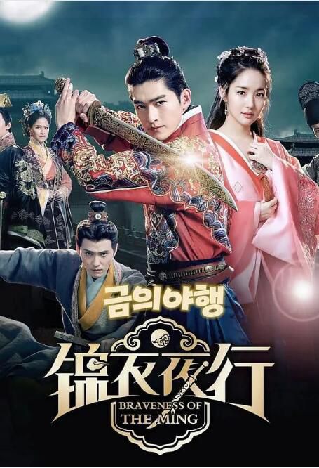 2024大陸劇 錦衣夜行 第1+2部 張翰/樸敏英 國語發音韓文字幕 高清盒裝12碟 2024大陸劇 錦衣夜行 第1+2部 張翰/樸敏英 國語發音韓文字幕 高清盒裝12碟