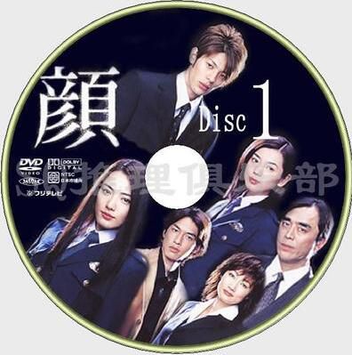 日劇【顏2003/超感應女警+特典】【仲間由紀惠/小田切讓】2碟 日劇【顏2003/超感應女警+特典】【仲間由紀惠/小田切讓】2碟