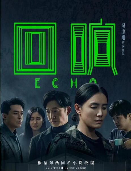 2023大陸劇 回響/Echo 宋佳/王陽 高清盒裝4碟 2023大陸劇 回響/Echo 宋佳/王陽 高清盒裝4碟