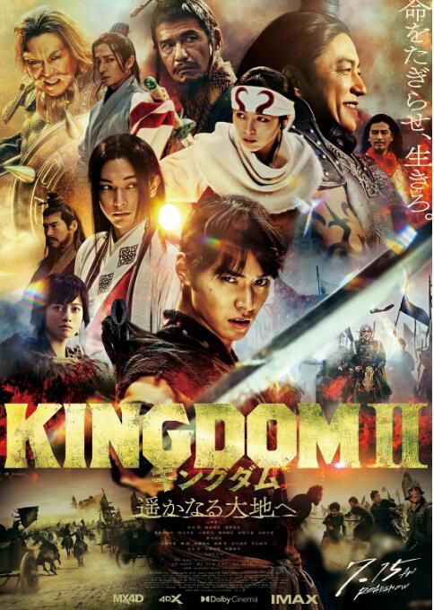 2022動作電影《王者天下2/王者天下2:向著遙遠的大地》山崎賢人/吉澤亮 日語中字 2022動作電影《王者天下2/王者天下2:向著遙遠的大地》山崎賢人/吉澤亮 日語中字