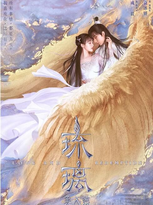 2020大陸劇 琉璃(琉璃美人煞)成毅/袁冰妍 國語中字 盒裝10碟 2020大陸劇 琉璃(琉璃美人煞)成毅/袁冰妍 國語中字 盒裝10碟