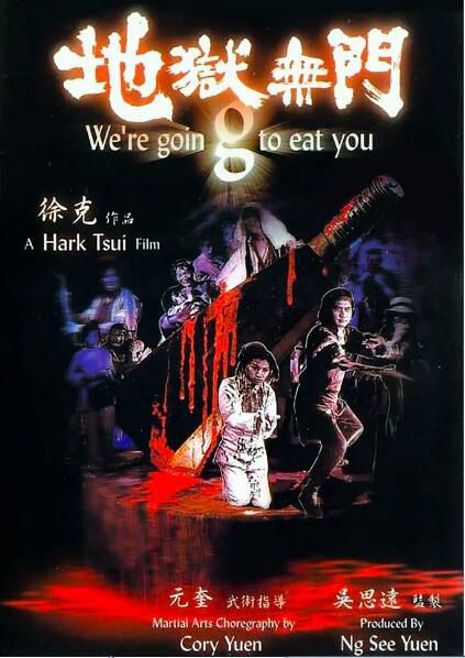 1980徐克高分驚悚《地獄無門/殺出地獄門》徐少強.國粵雙語.中字 1980徐克高分驚悚《地獄無門/殺出地獄門》徐少強.國粵雙語.中字
