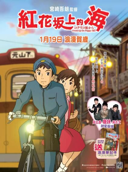 宮崎駿吉蔔力動畫電影 虞美人盛開的山坡 高清DVD盒裝 中文字幕 宮崎駿吉蔔力動畫電影 虞美人盛開的山坡 高清DVD盒裝 中文字幕
