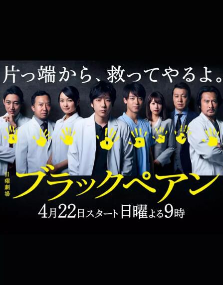 2018日劇【 黑色止血鉗】二宮和也【日語中字】 2碟 2018日劇【 黑色止血鉗】二宮和也【日語中字】 2碟