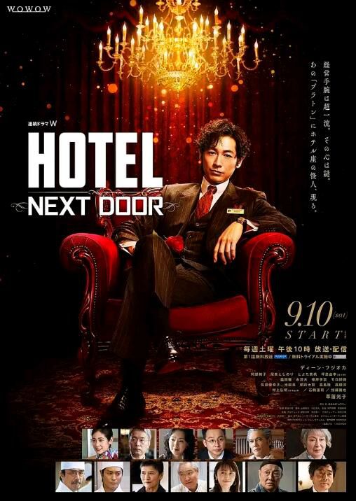 2022日劇 HOTEL大飯店 全6集 DVD 藤岡靛/草笛光子