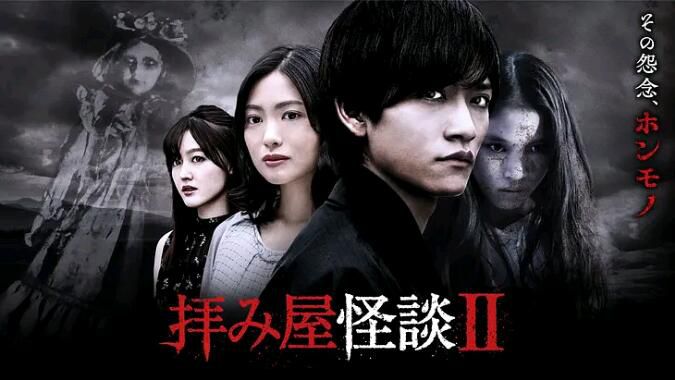 2019日劇 驅魔怪談2/祈禱師怪談2 藤田富/北原里英 日語中字 3碟 2019日劇 驅魔怪談2/祈禱師怪談2 藤田富/北原里英 日語中字 3碟